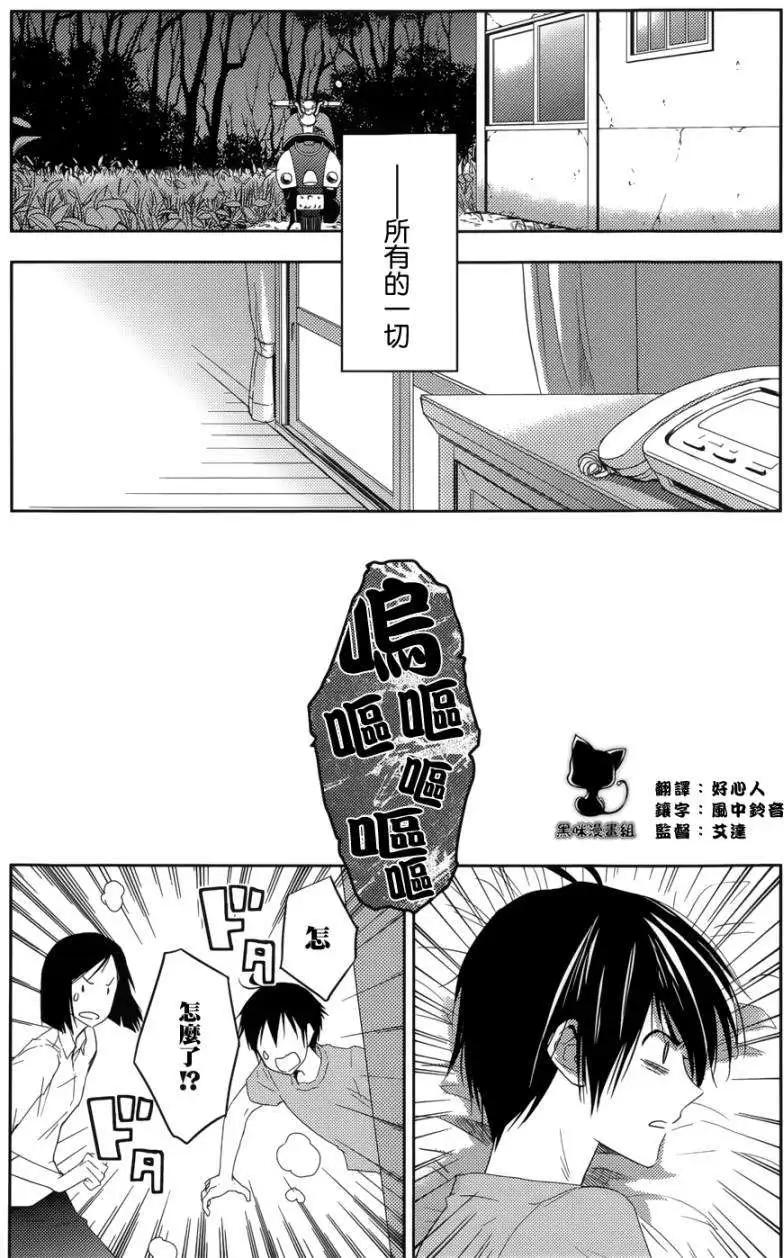 《Ever Green》第22回 第3页