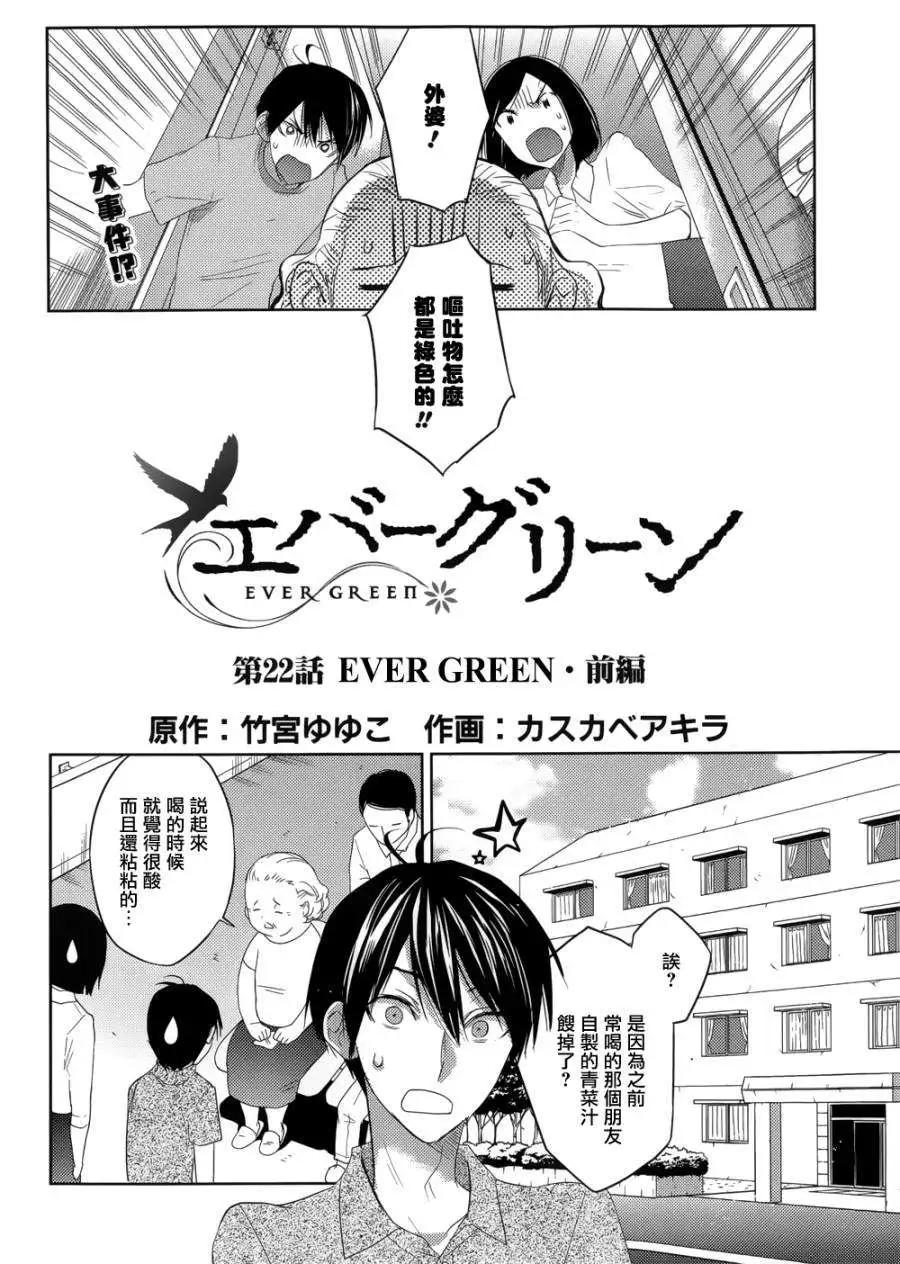 《Ever Green》第22回 第4页
