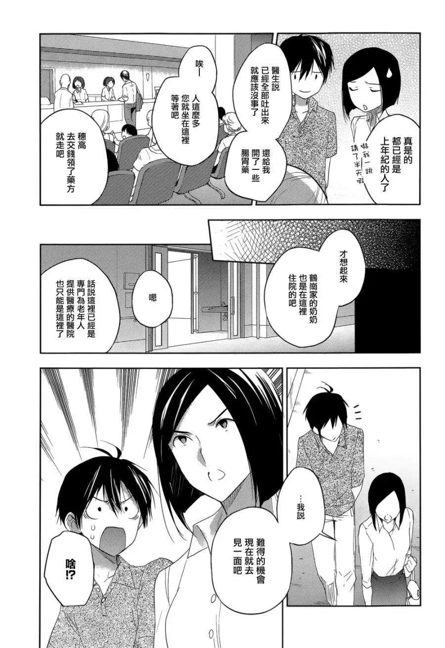 《Ever Green》第22回 第5页