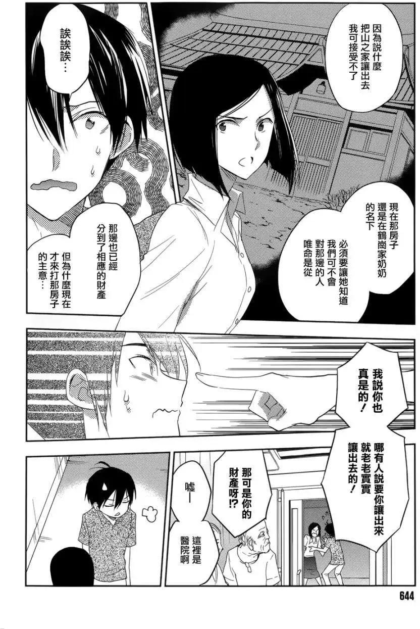《Ever Green》第22回 第6页