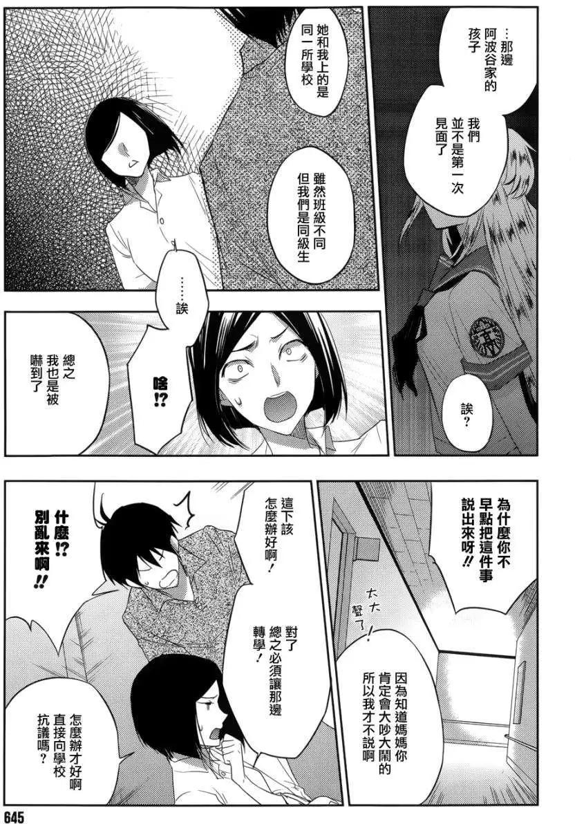 《Ever Green》第22回 第7页