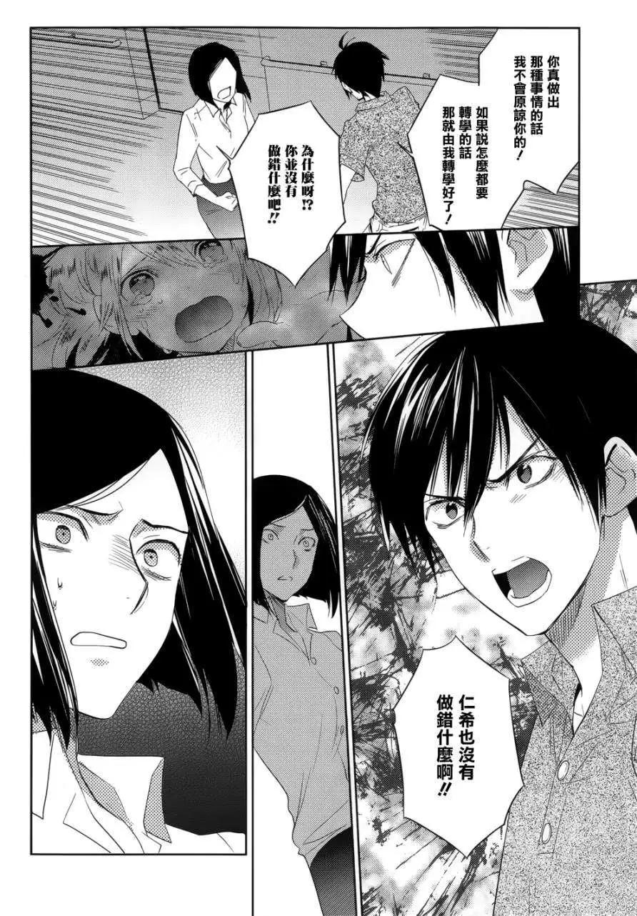《Ever Green》第22回 第8页