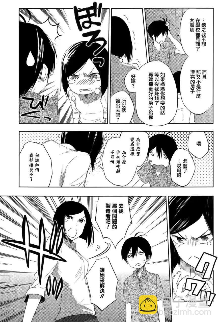 《Ever Green》第22回 第9页
