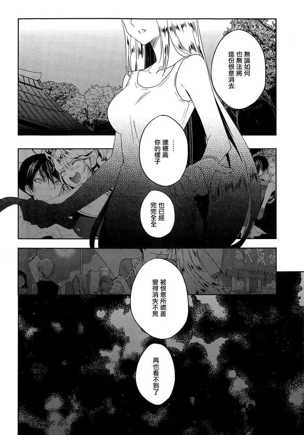 《Ever Green》第20回 第10页
