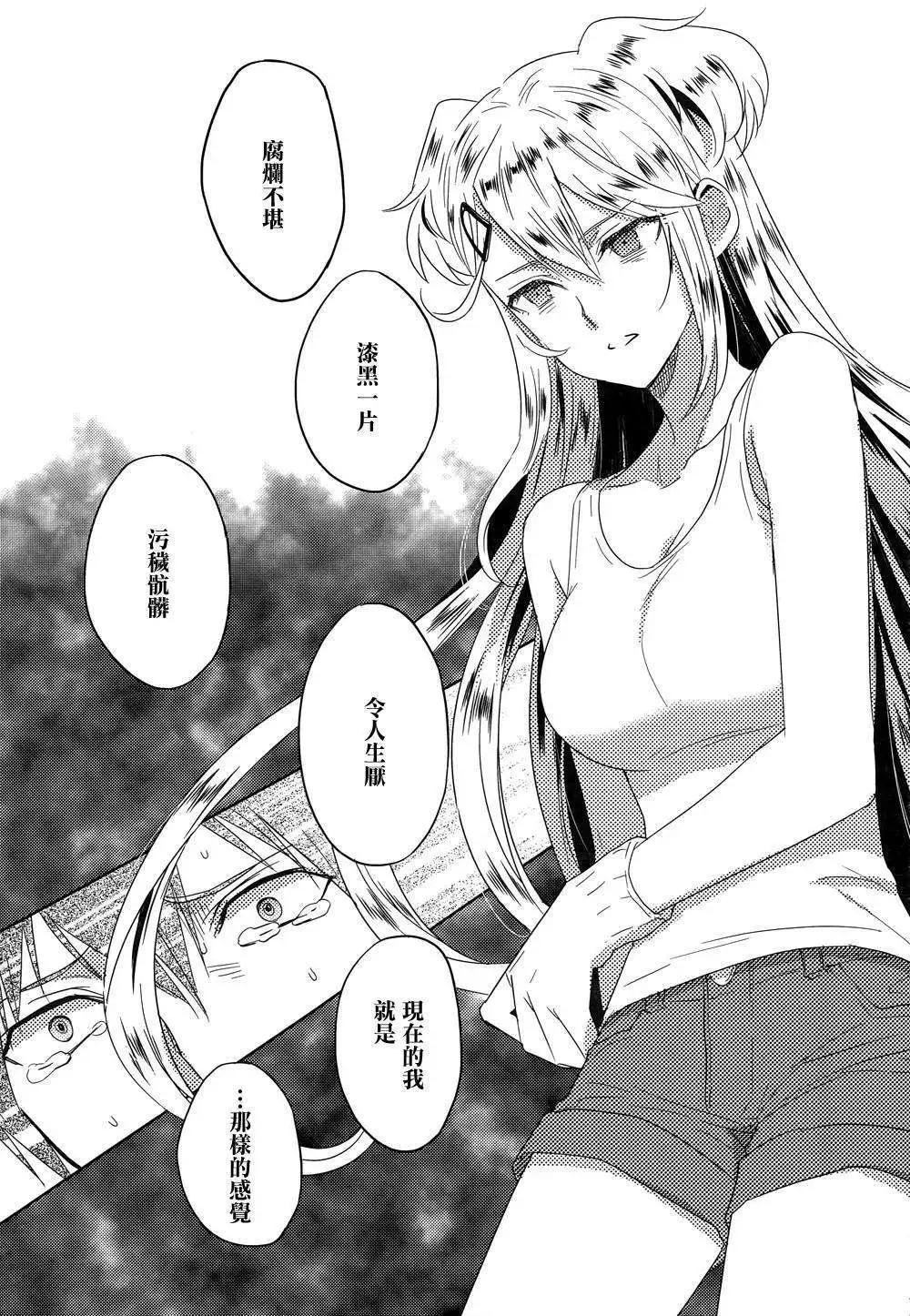 《Ever Green》第20回 第11页