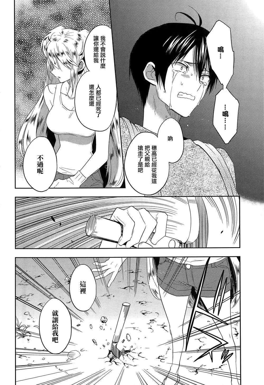 《Ever Green》第20回 第12页