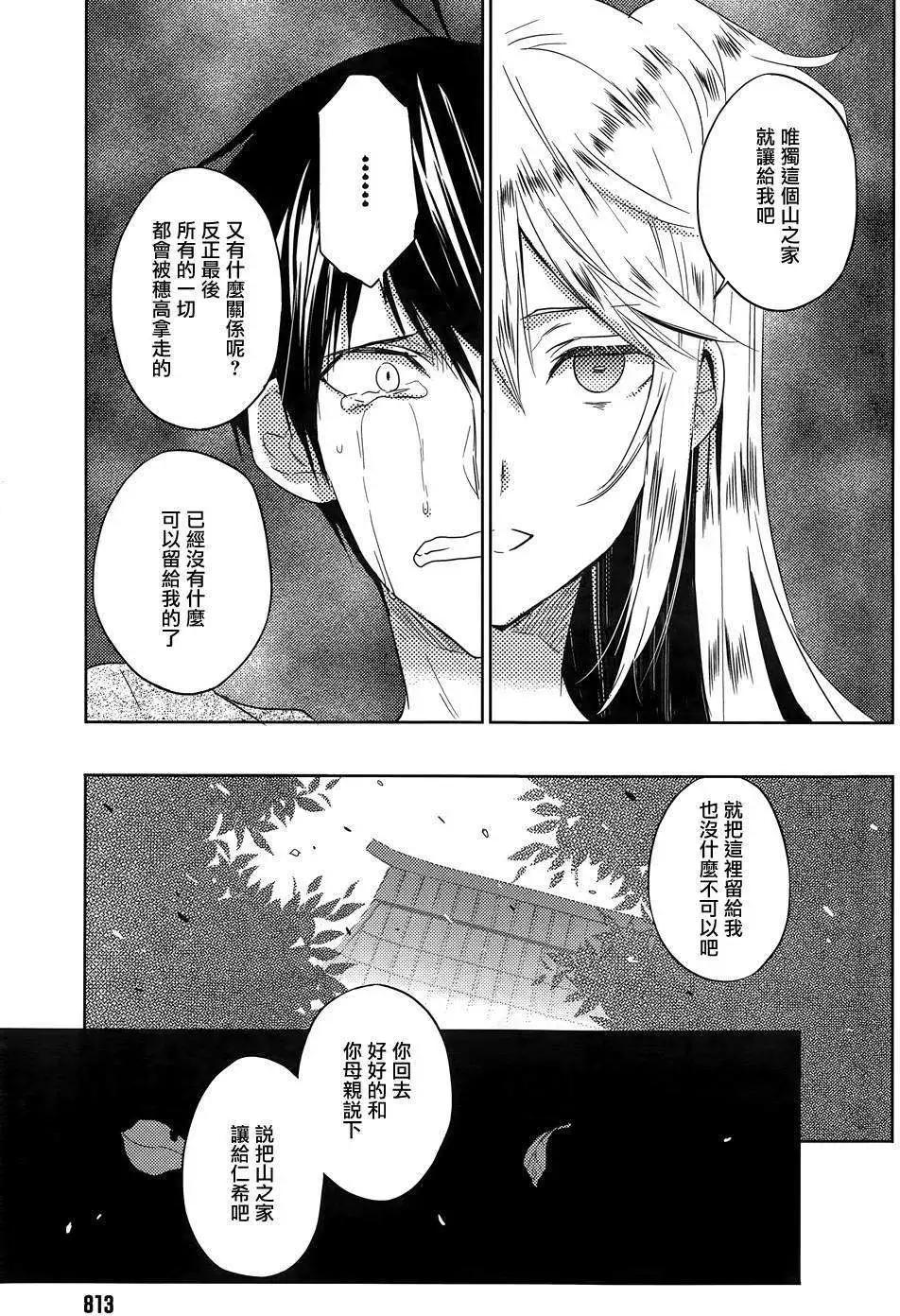 《Ever Green》第20回 第13页