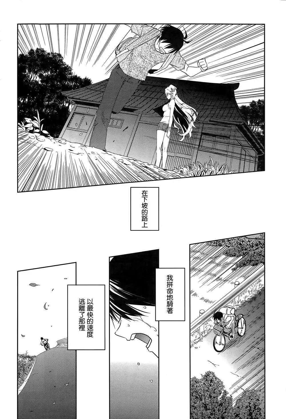 《Ever Green》第20回 第14页
