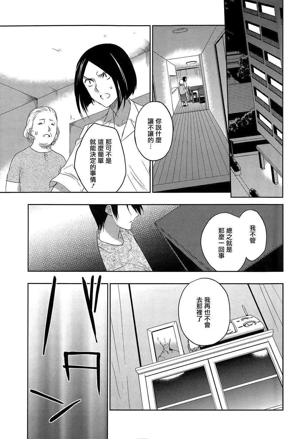 《Ever Green》第20回 第15页