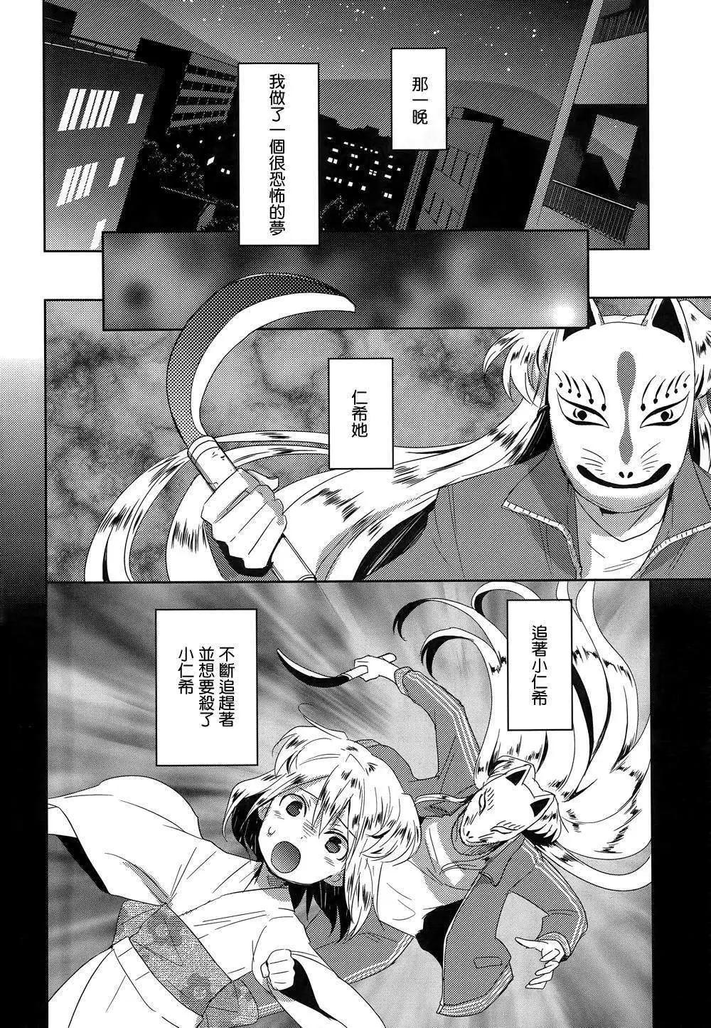 《Ever Green》第20回 第16页