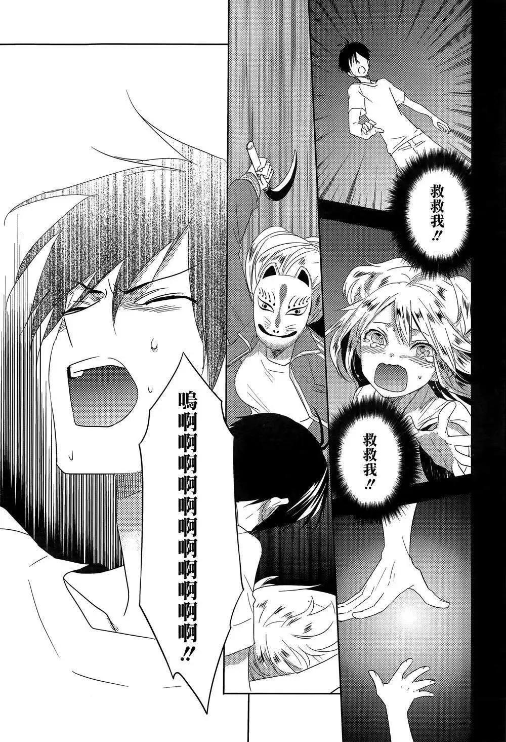 《Ever Green》第20回 第17页