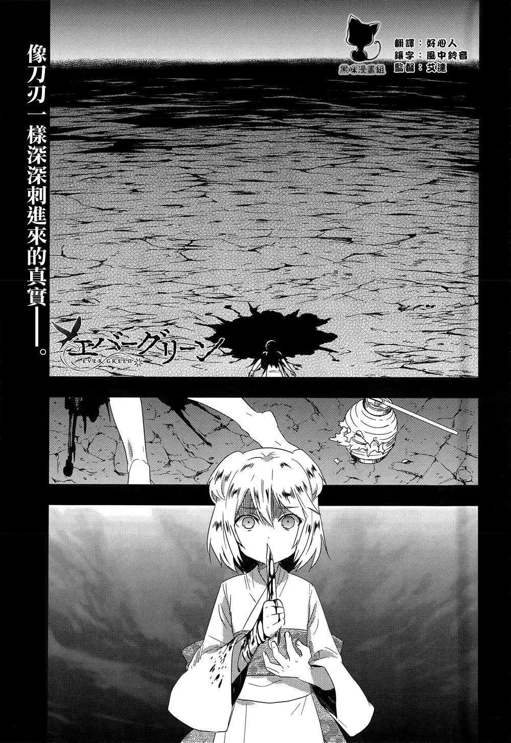 《Ever Green》第20回 第1页