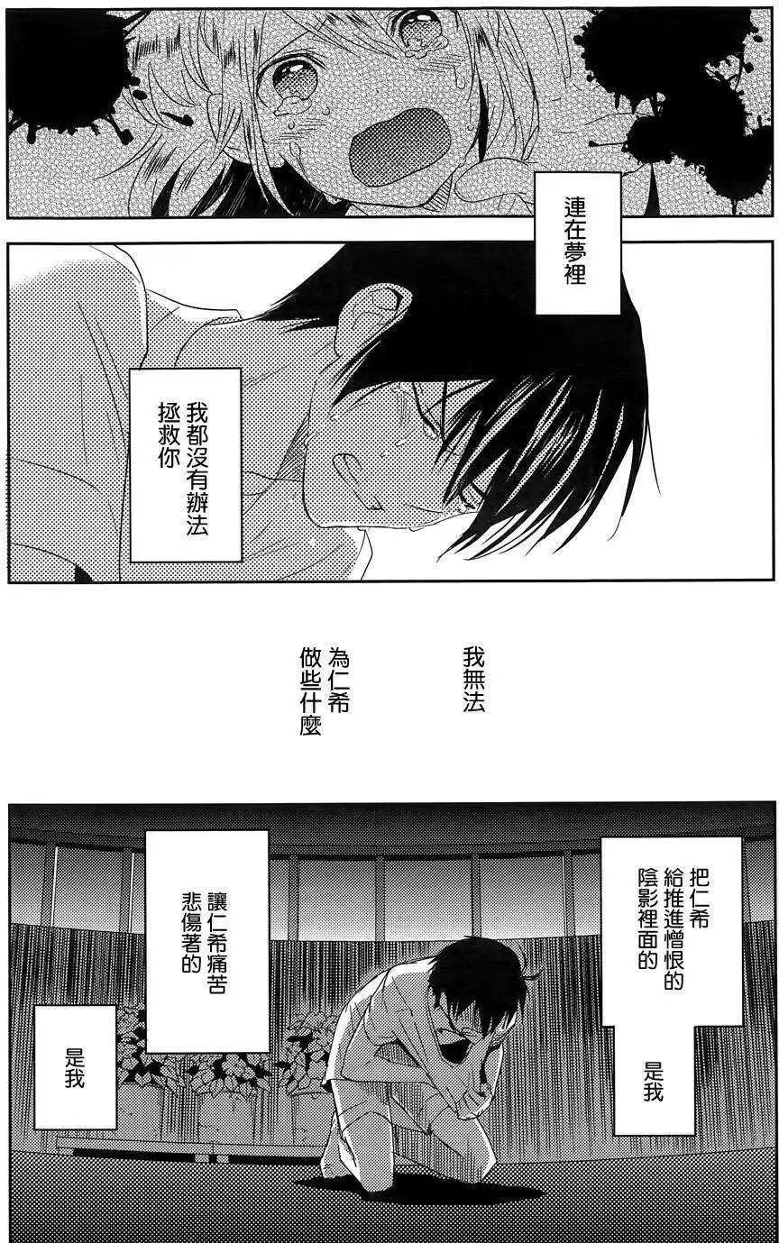 《Ever Green》第20回 第20页