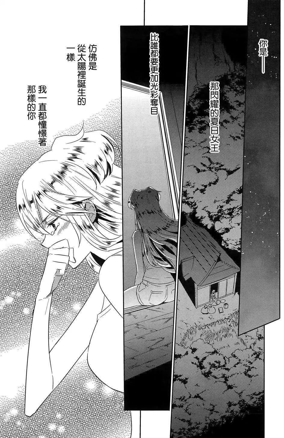 《Ever Green》第20回 第21页