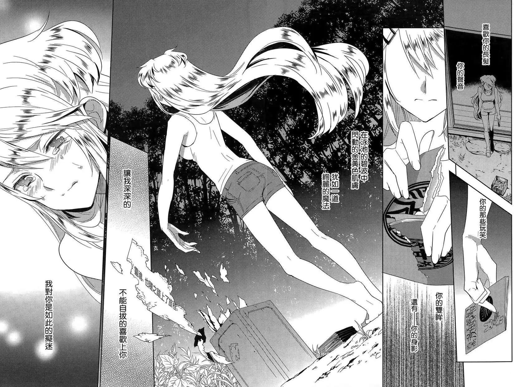 《Ever Green》第20回 第22页