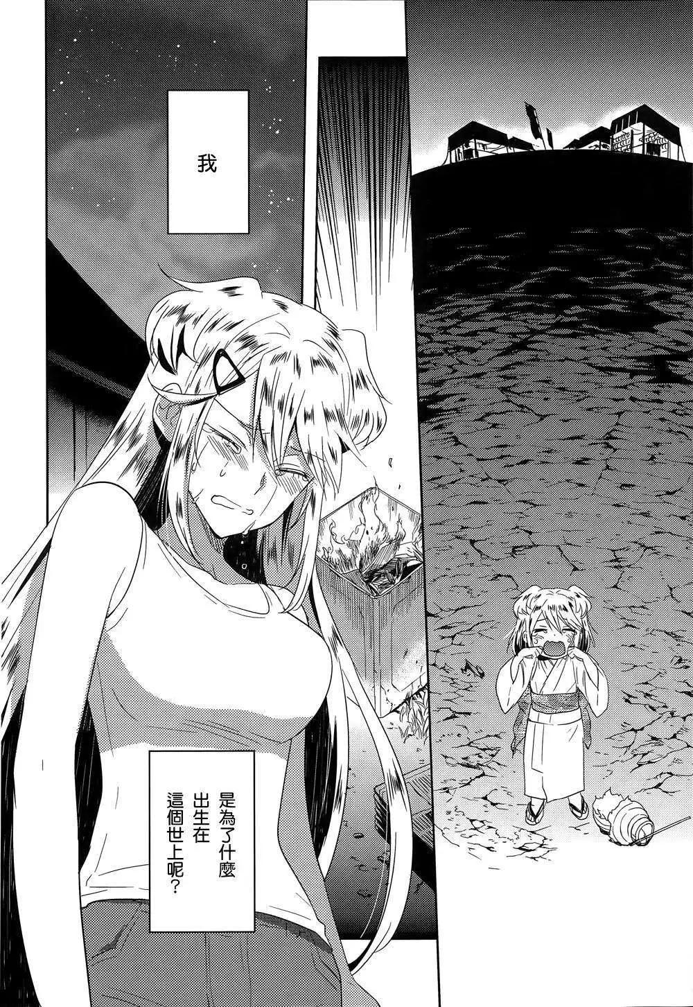 《Ever Green》第20回 第23页
