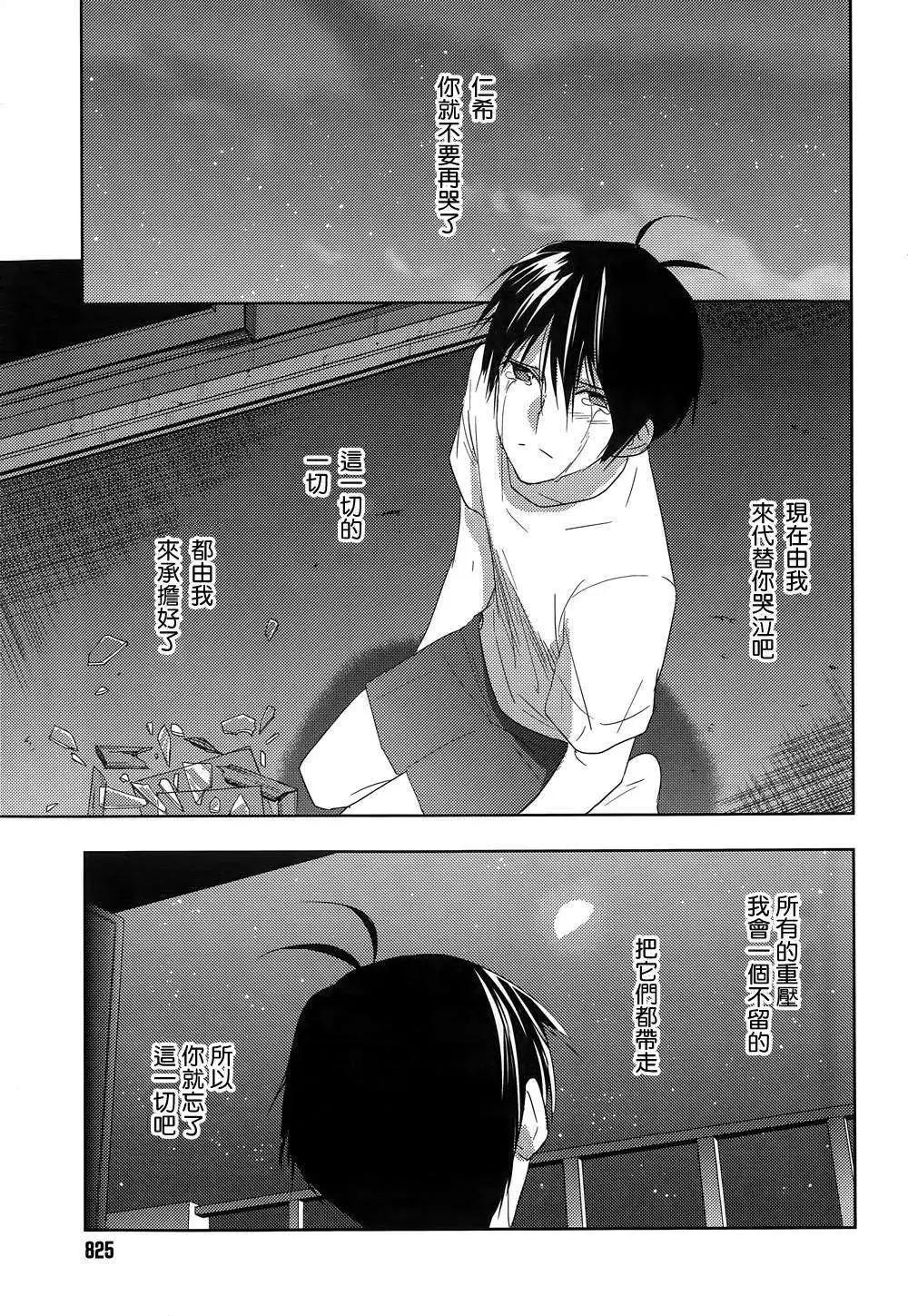 《Ever Green》第20回 第24页