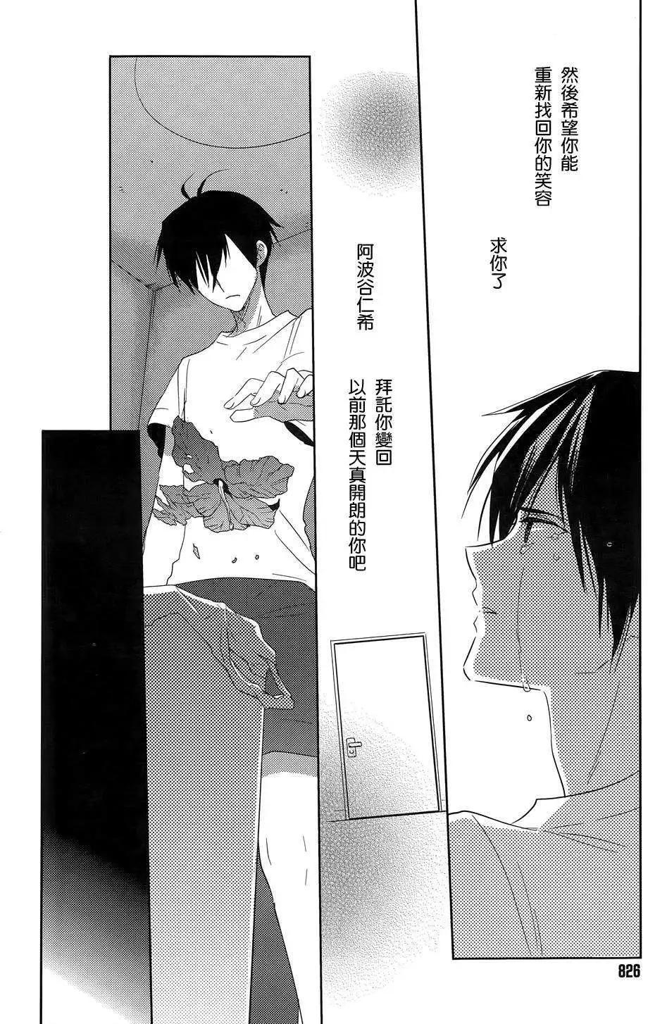 《Ever Green》第20回 第25页