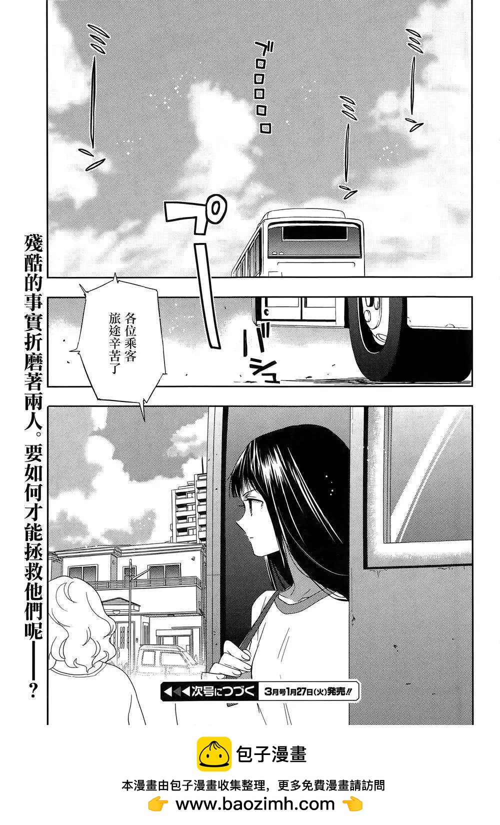 《Ever Green》第20回 第26页