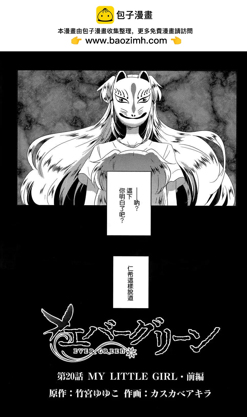 《Ever Green》第20回 第2页