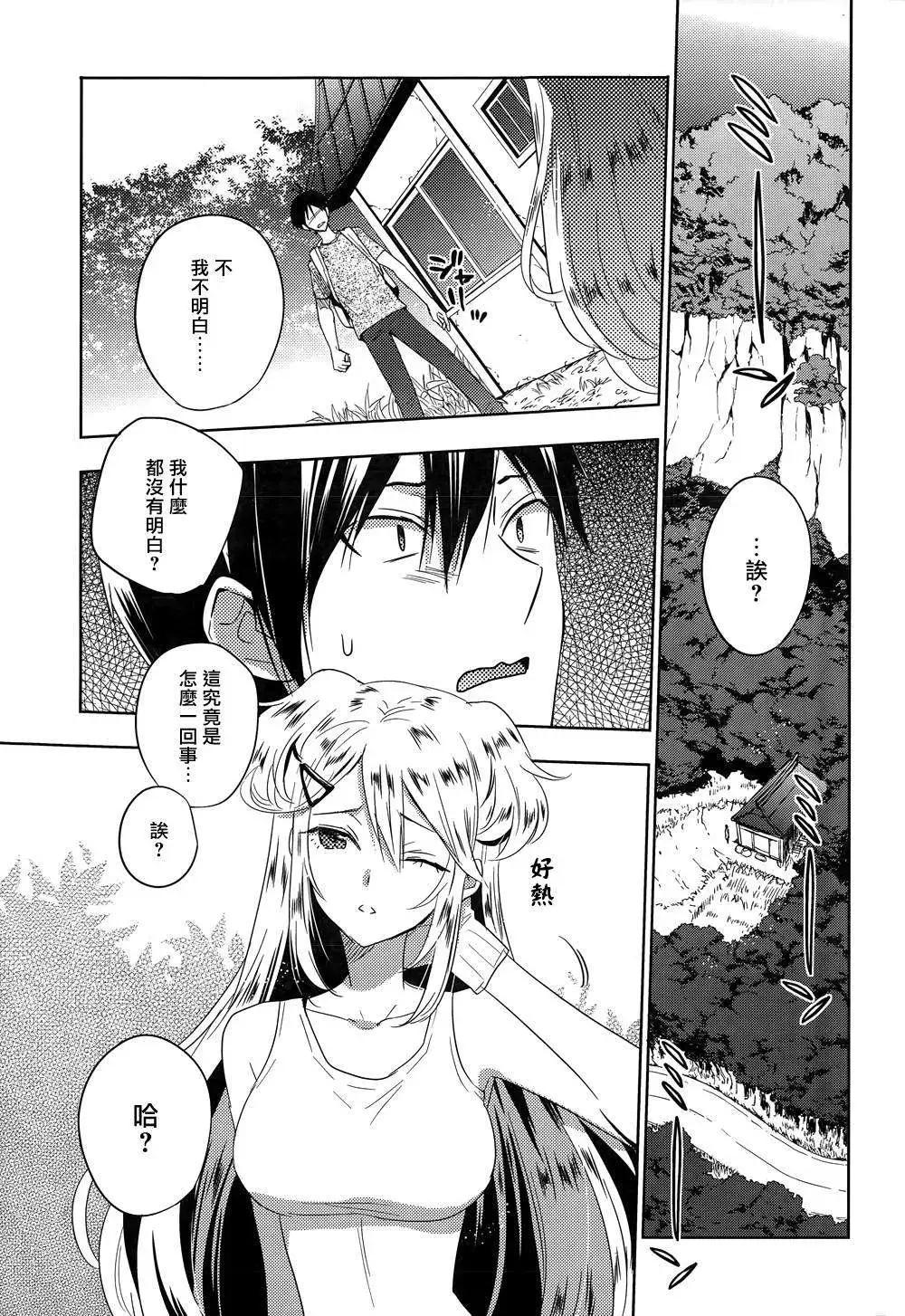 《Ever Green》第20回 第3页
