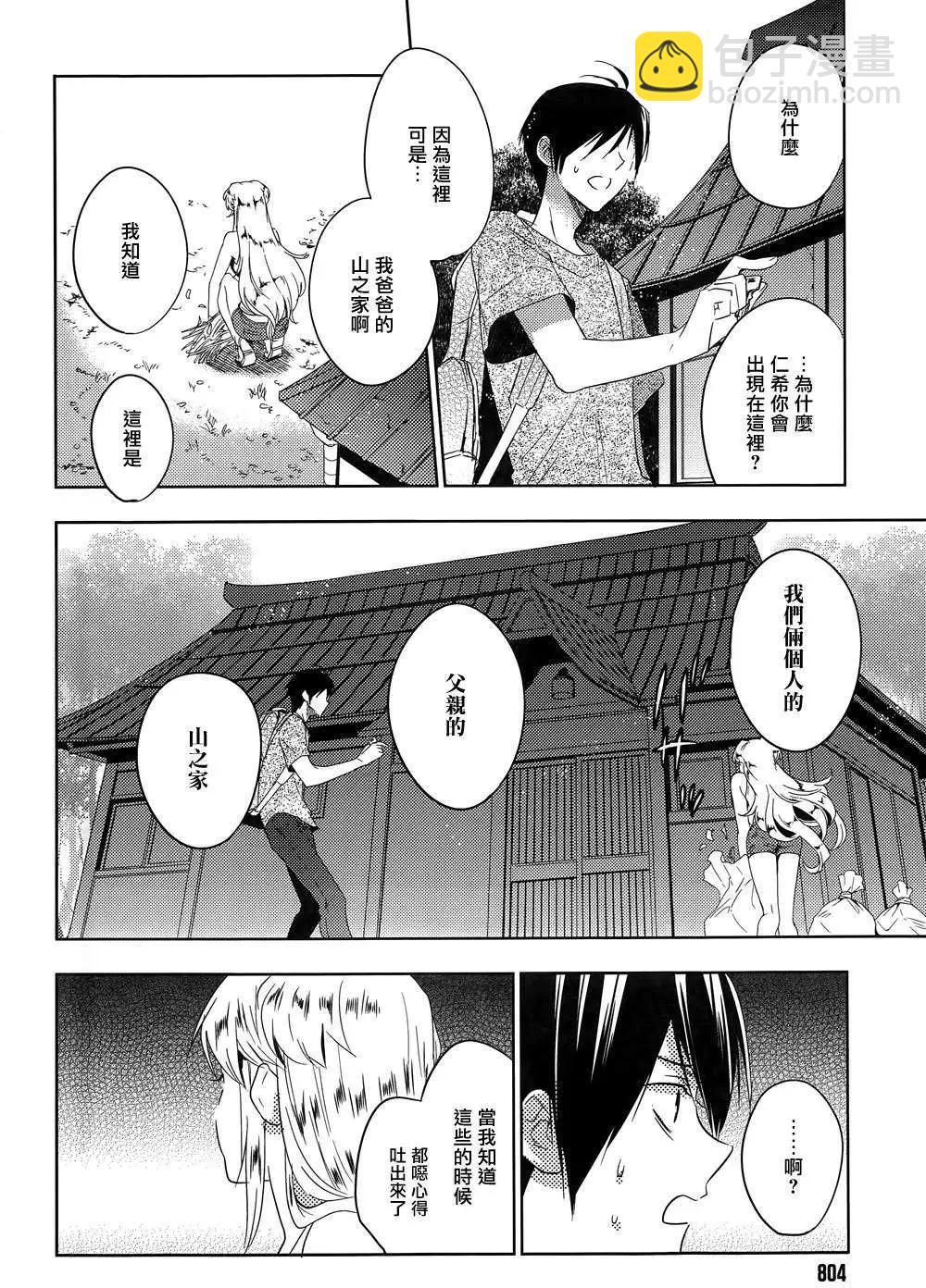 《Ever Green》第20回 第4页
