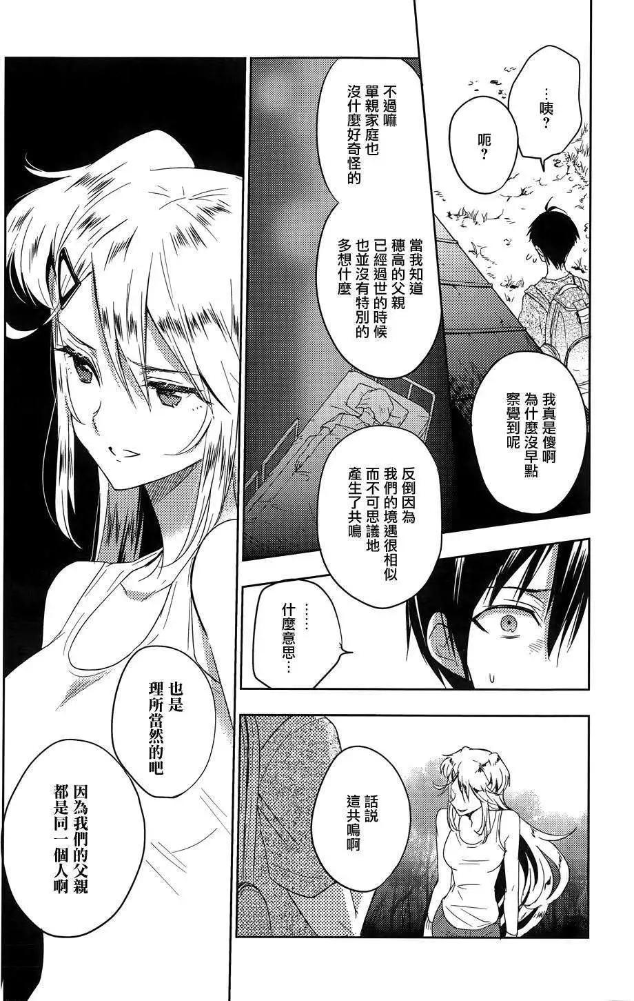 《Ever Green》第20回 第5页