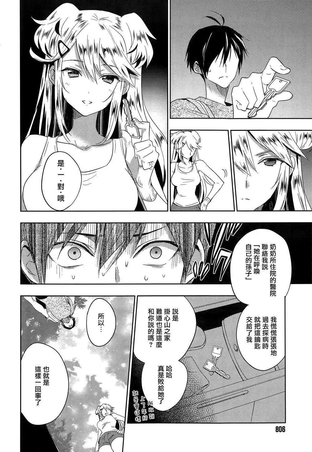 《Ever Green》第20回 第6页