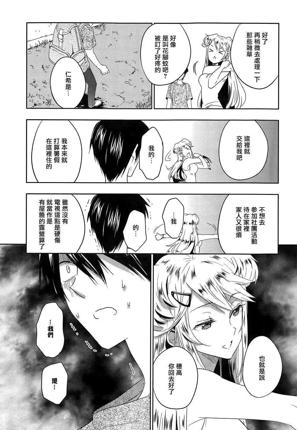《Ever Green》第20回 第7页