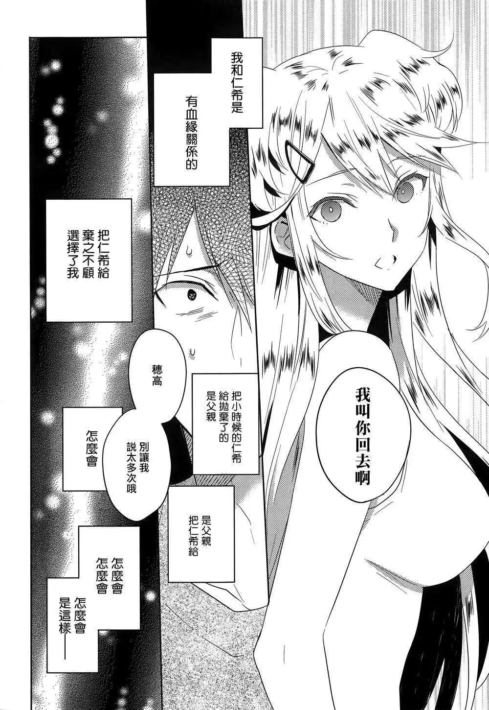 《Ever Green》第20回 第8页