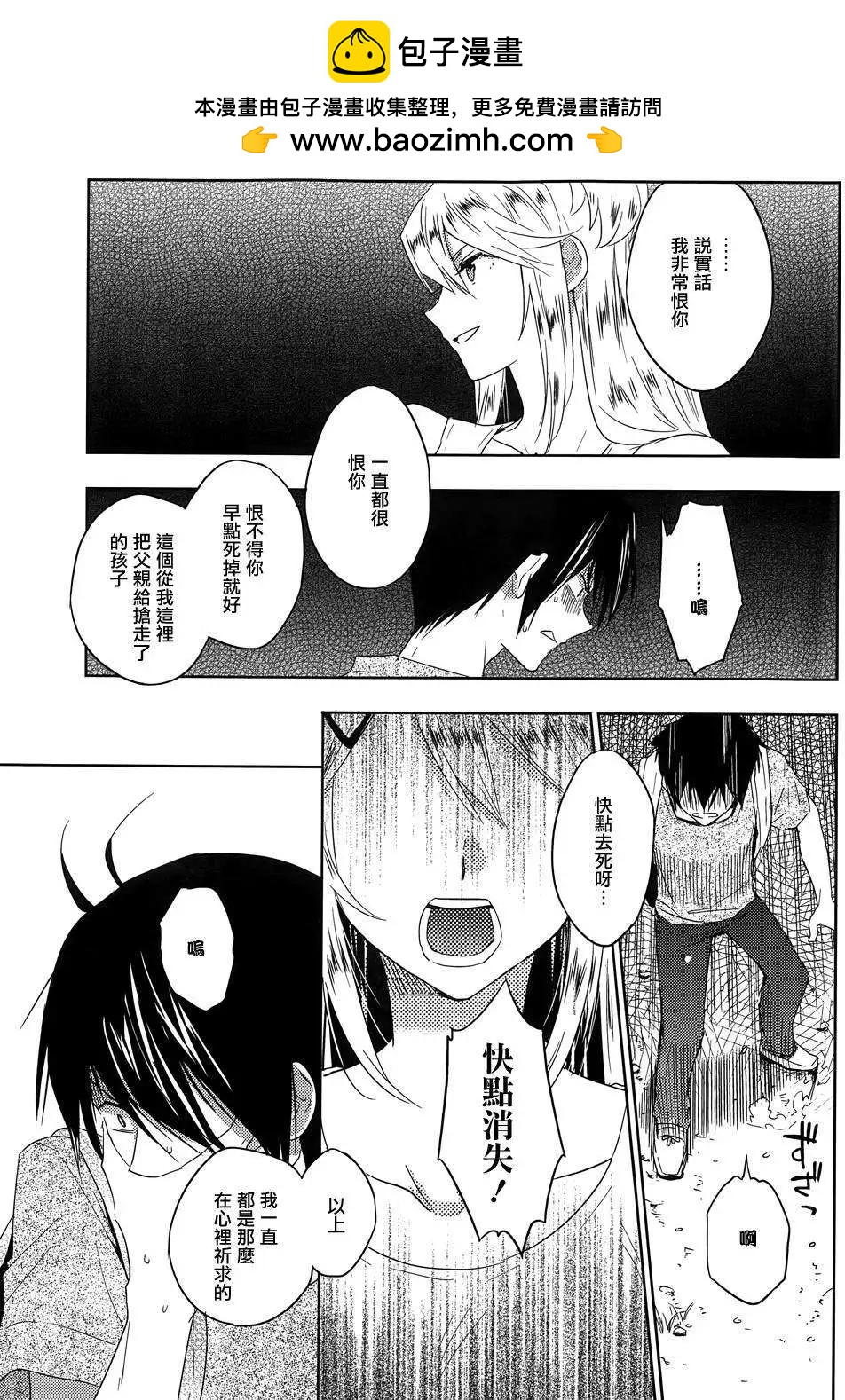 《Ever Green》第20回 第9页