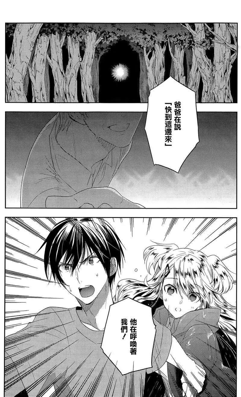 《Ever Green》第23回 第10页