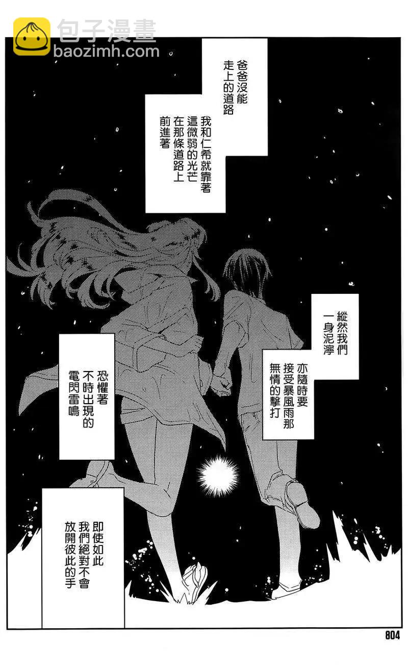 《Ever Green》第23回 第11页