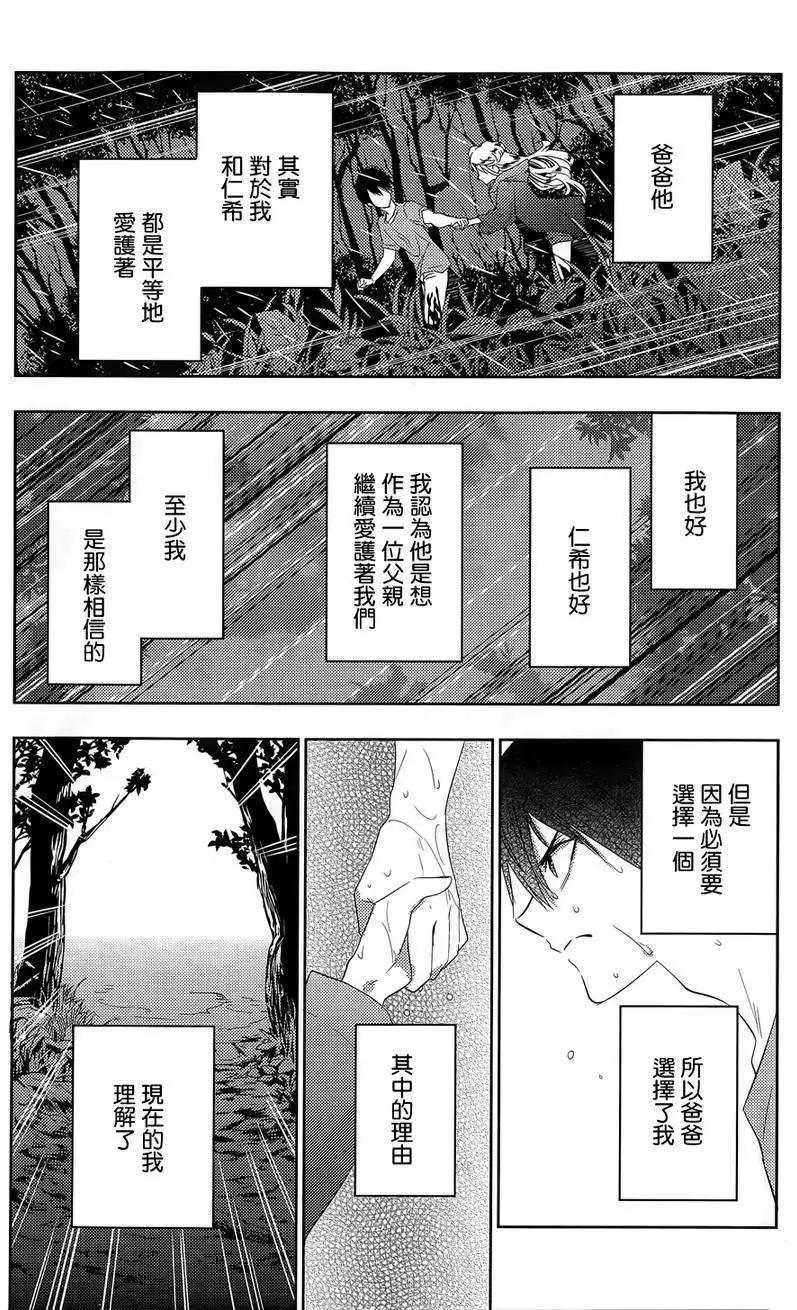 《Ever Green》第23回 第12页