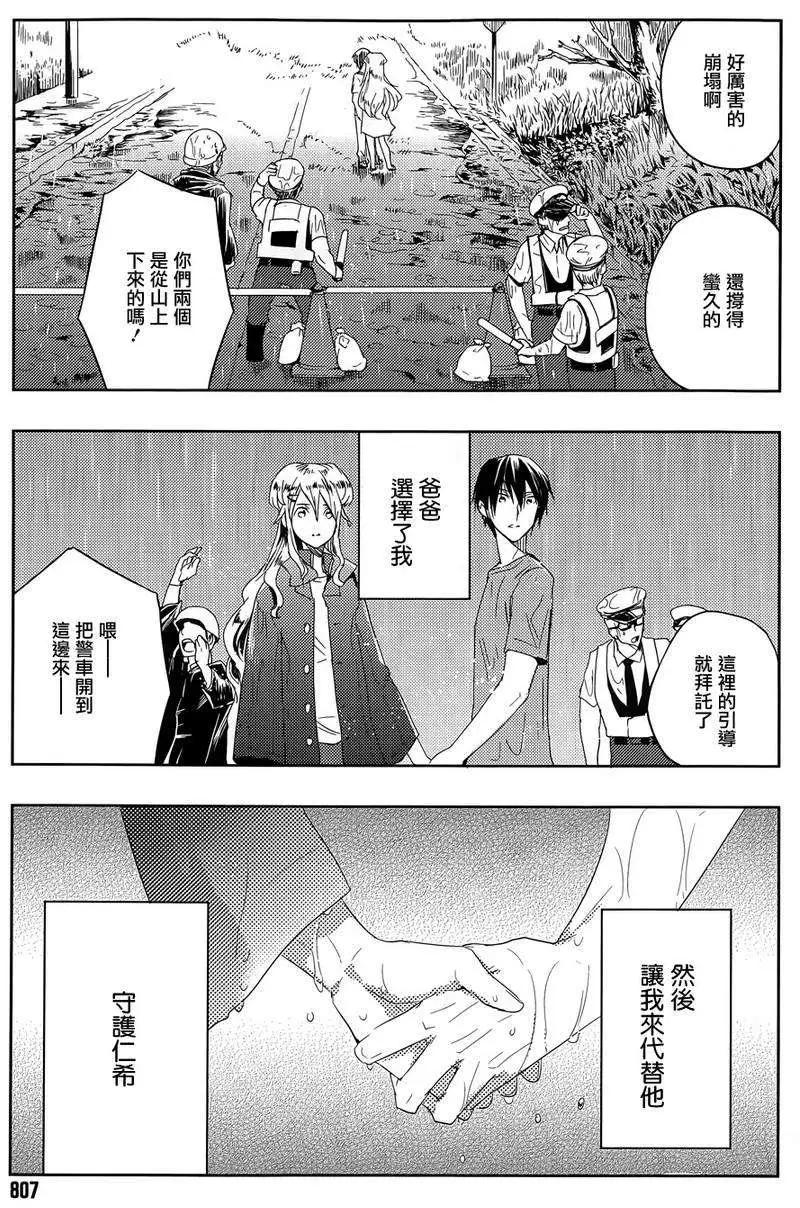 《Ever Green》第23回 第14页