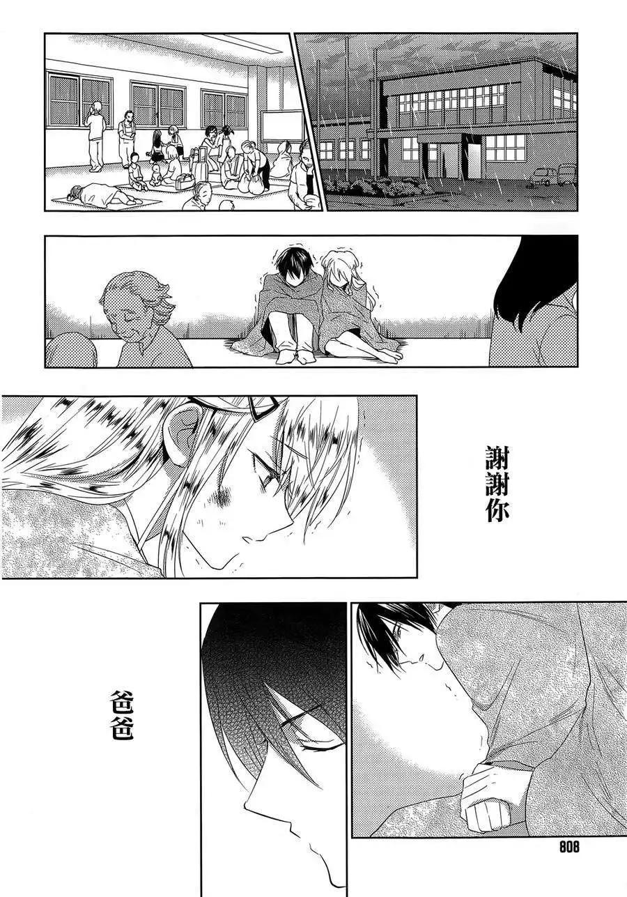 《Ever Green》第23回 第15页