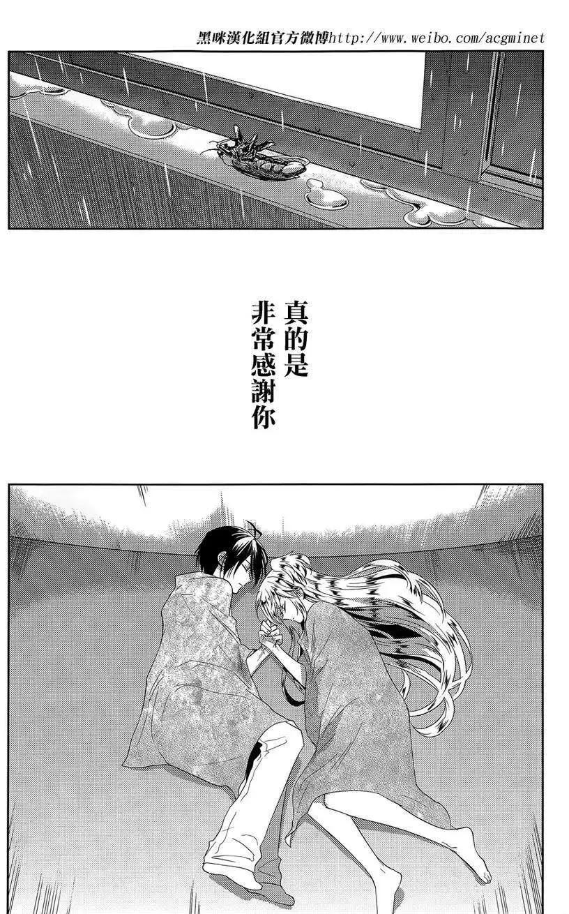 《Ever Green》第23回 第16页