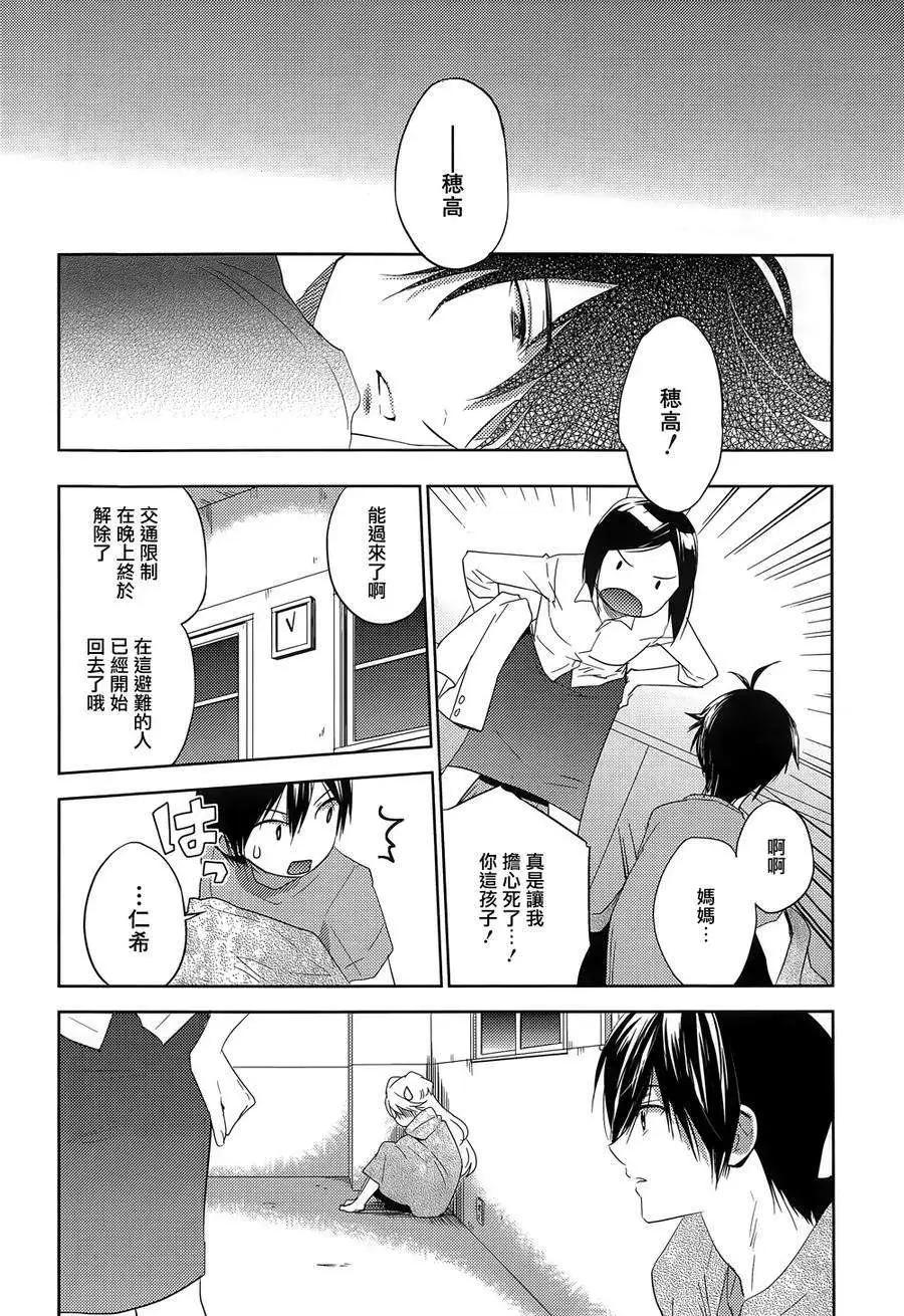 《Ever Green》第23回 第17页