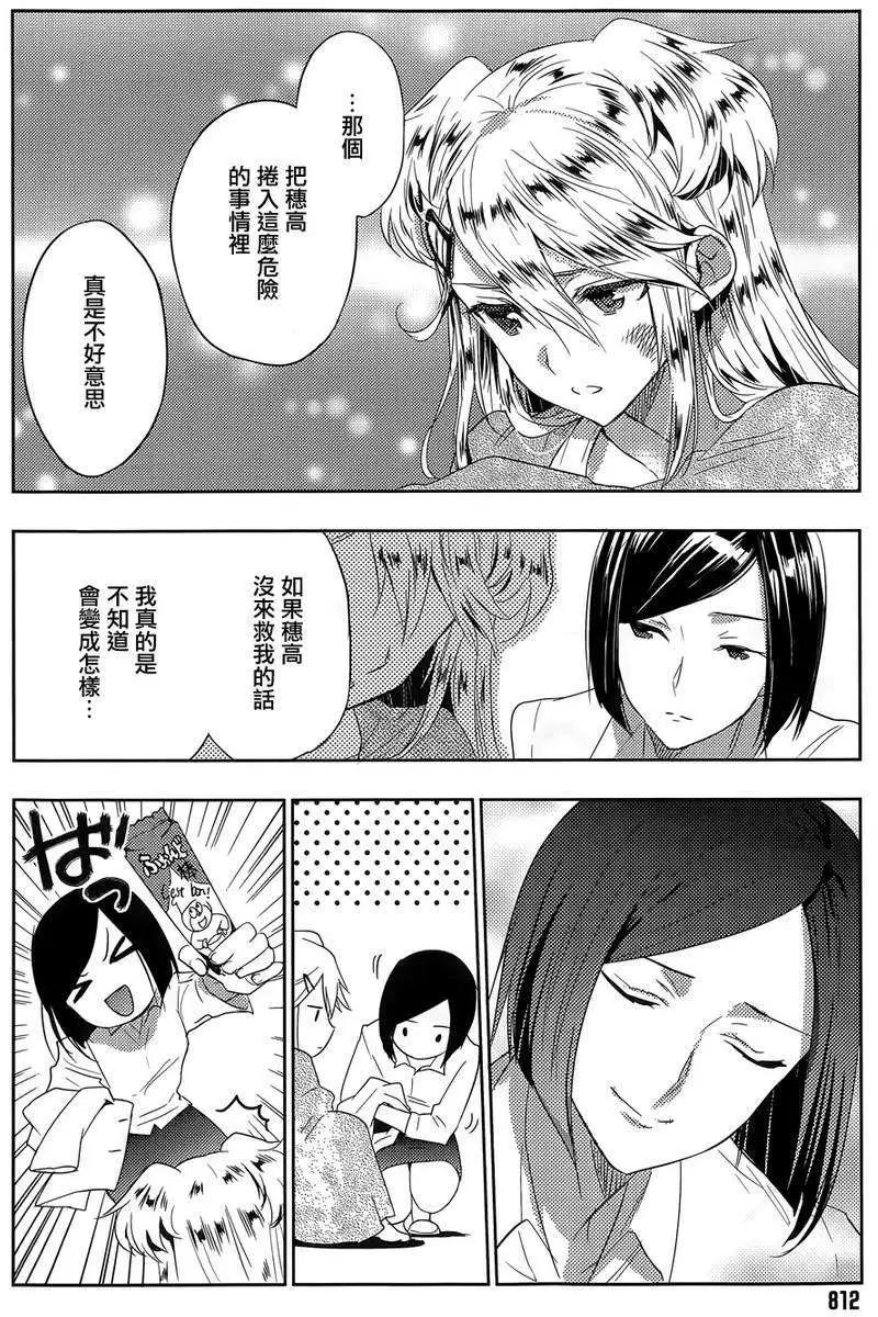 《Ever Green》第23回 第19页