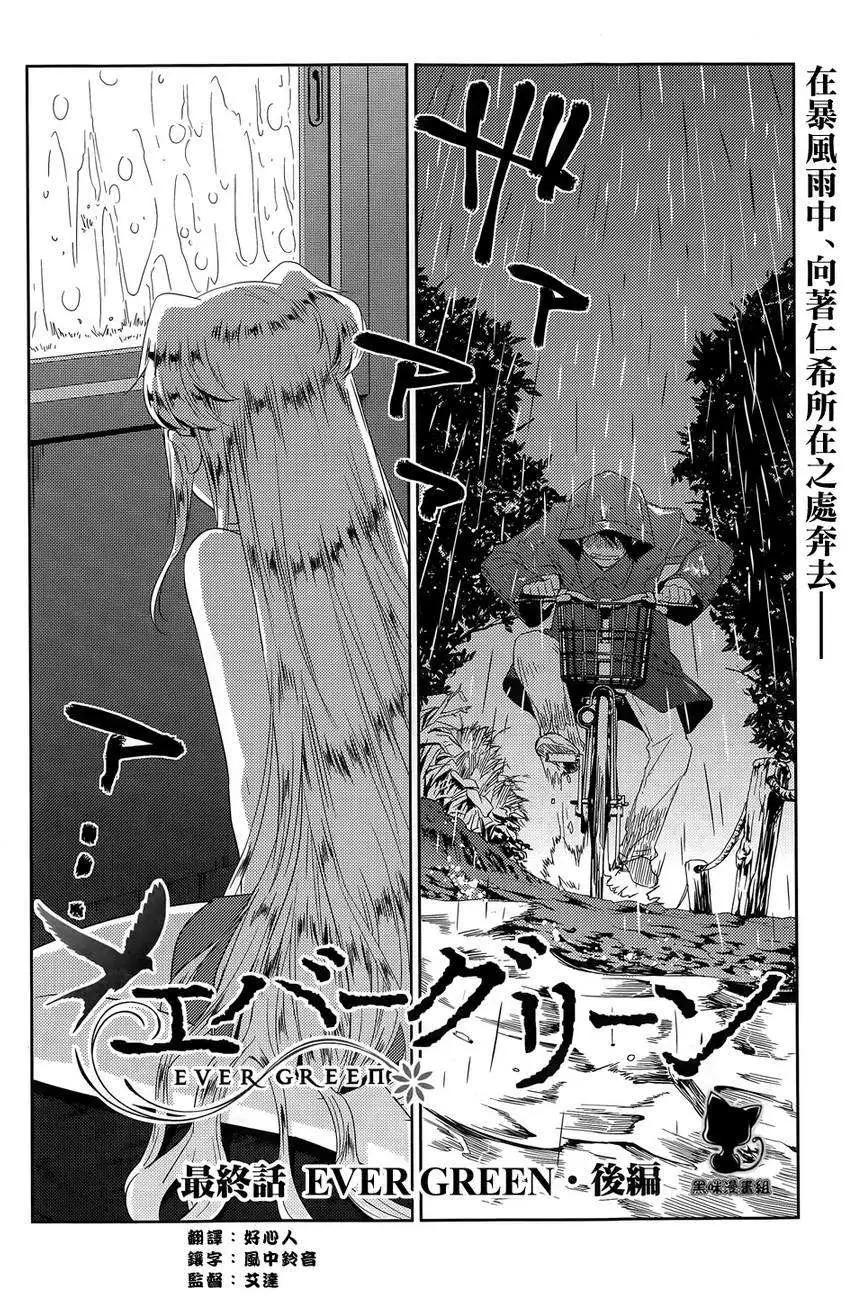 《Ever Green》第23回 第1页