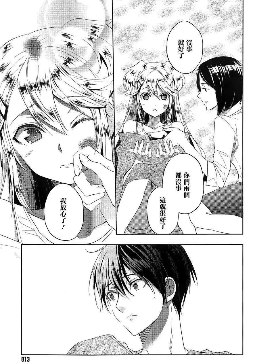 《Ever Green》第23回 第20页