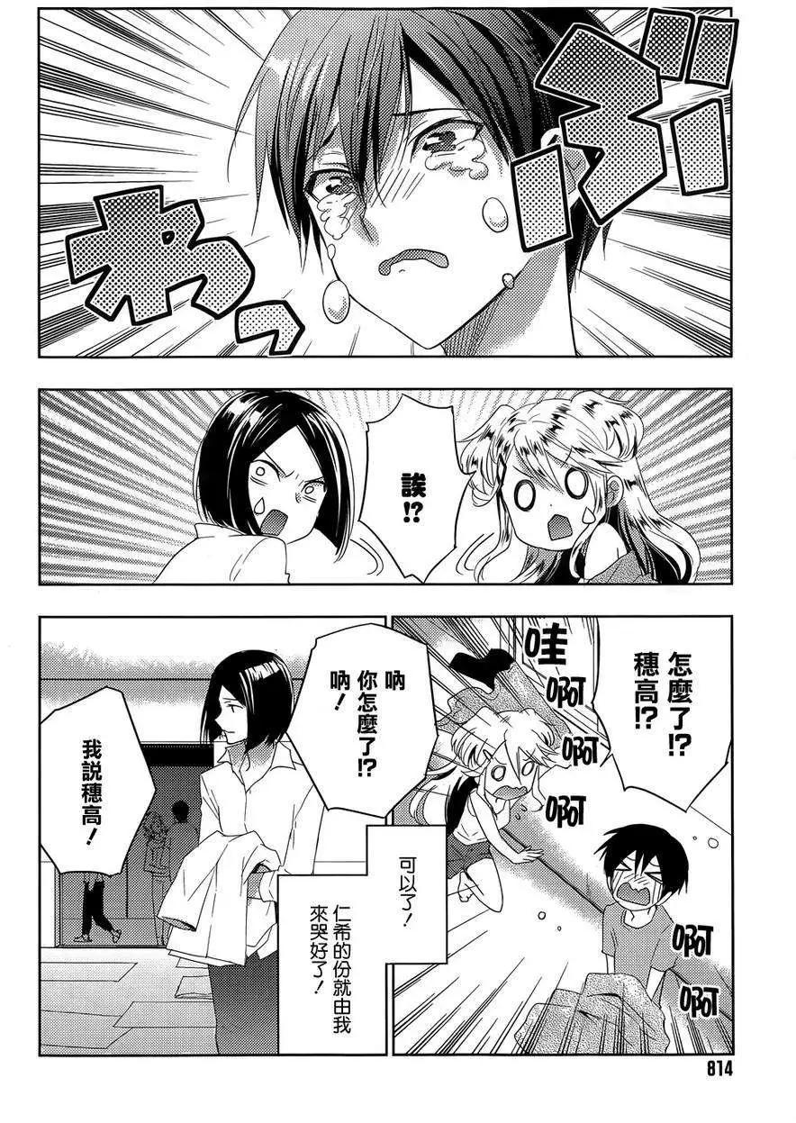 《Ever Green》第23回 第21页