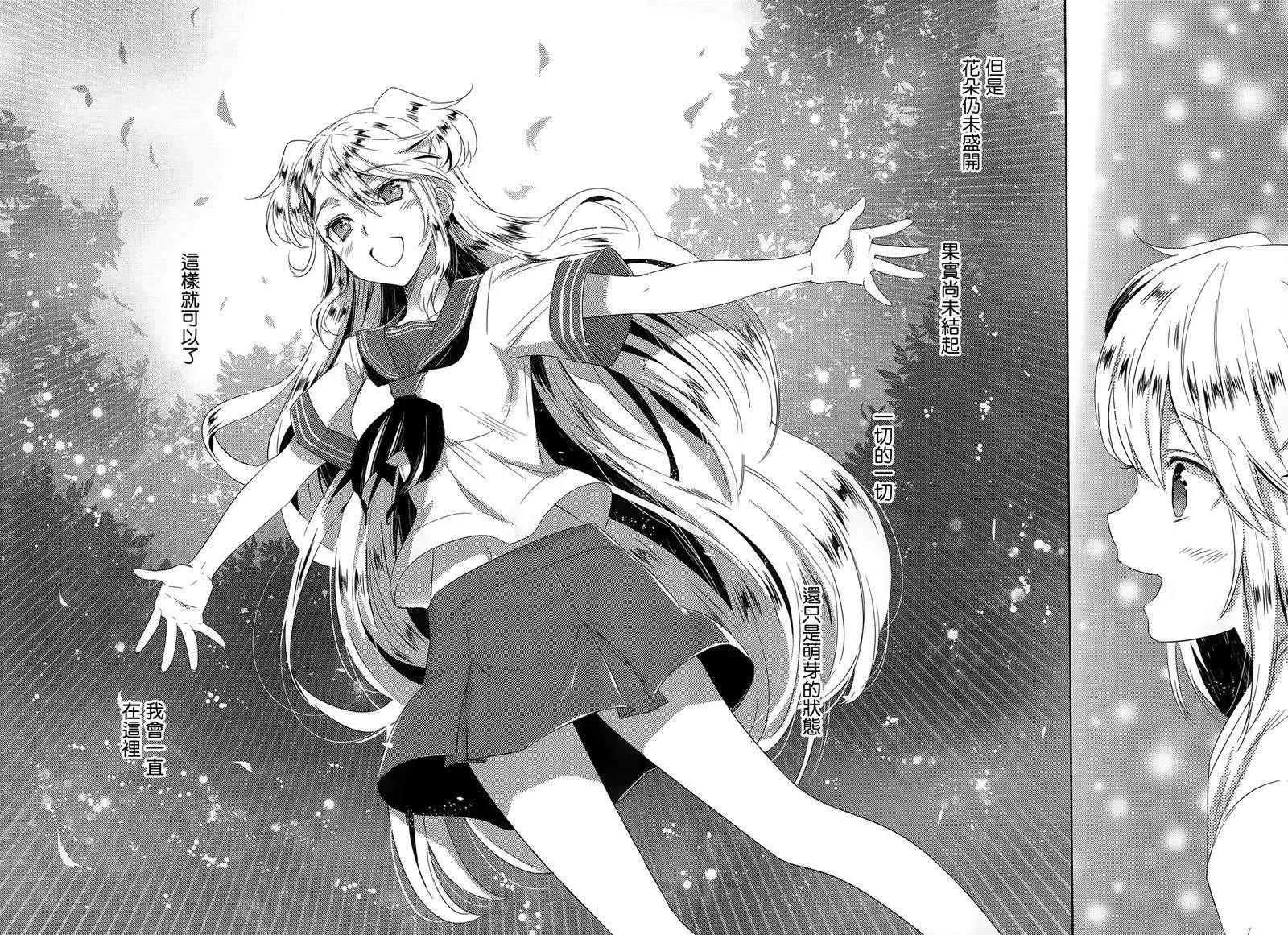 《Ever Green》第23回 第23页