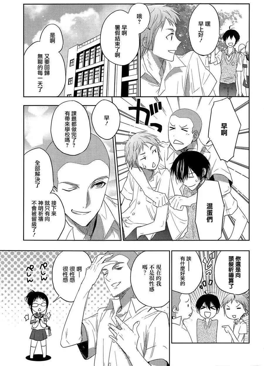 《Ever Green》第23回 第25页