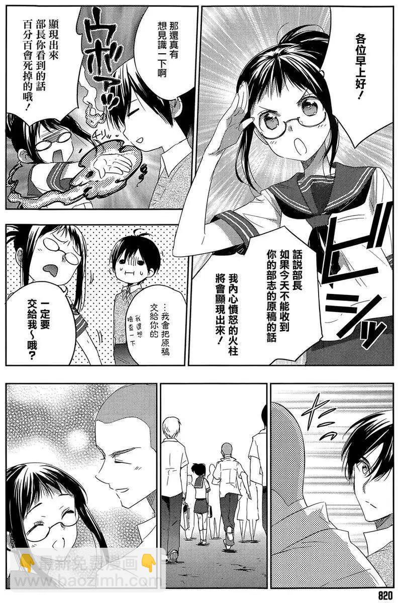 《Ever Green》第23回 第26页
