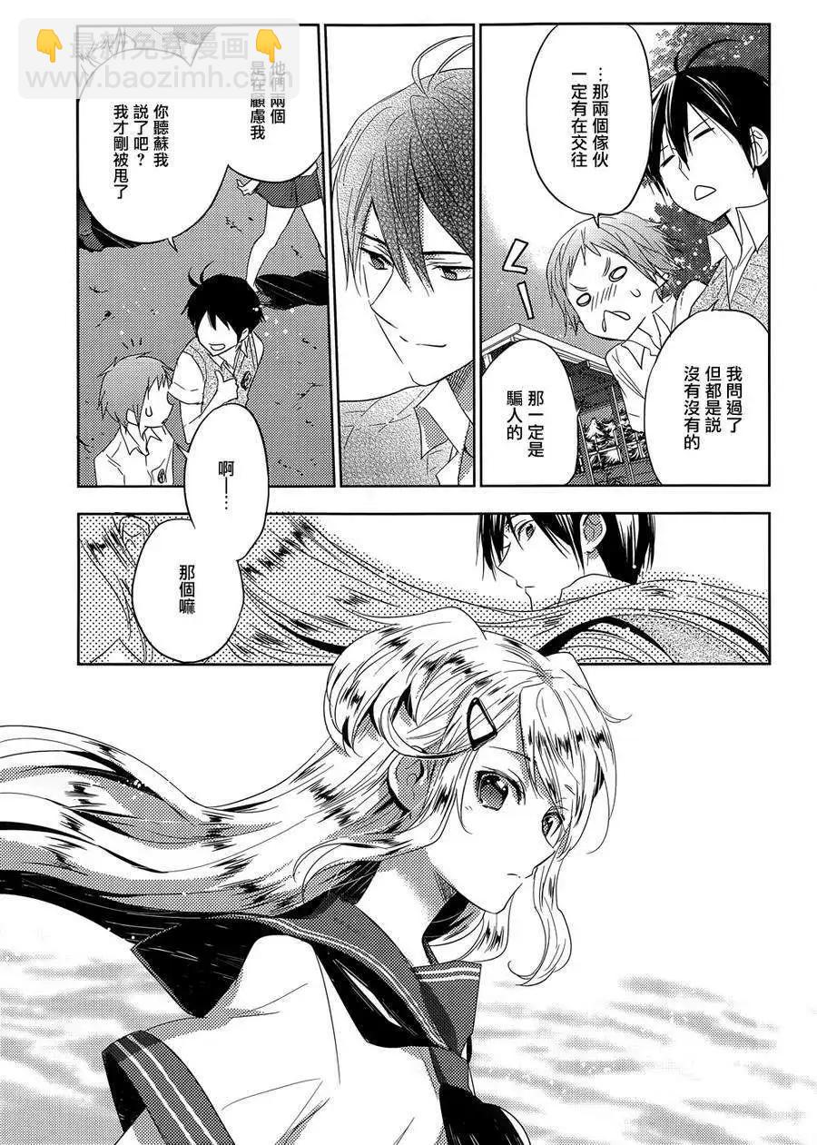 《Ever Green》第23回 第27页