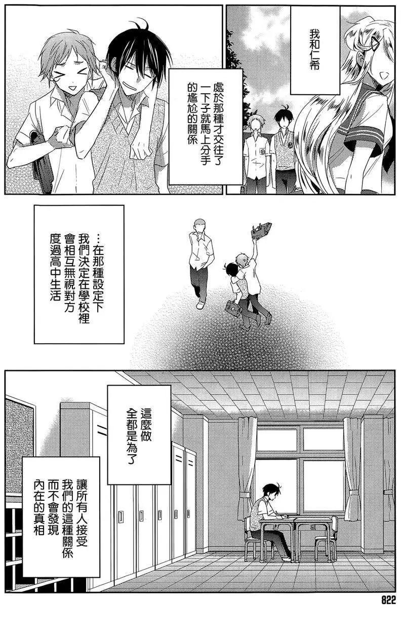 《Ever Green》第23回 第28页