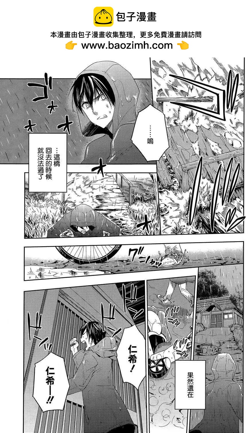 《Ever Green》第23回 第2页