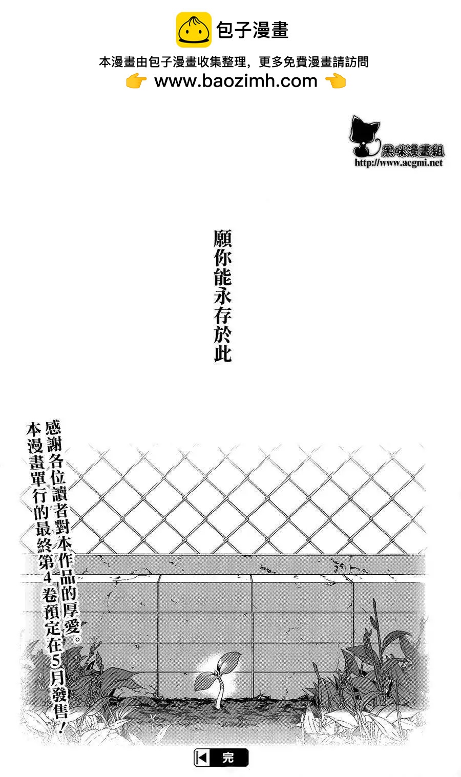 《Ever Green》第23回 第30页