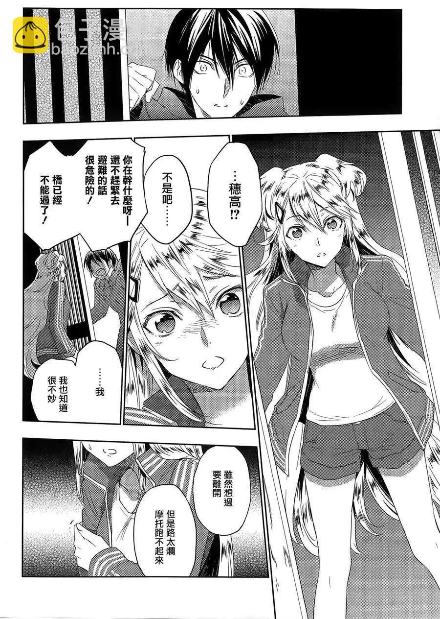 《Ever Green》第23回 第3页